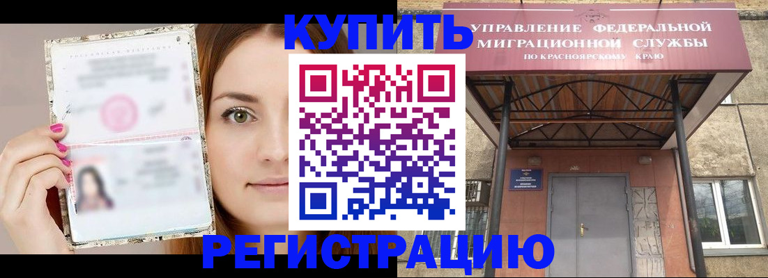 прописка ребенка в Цимлянске