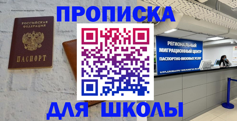 временная регистрация для всех в Цимлянске