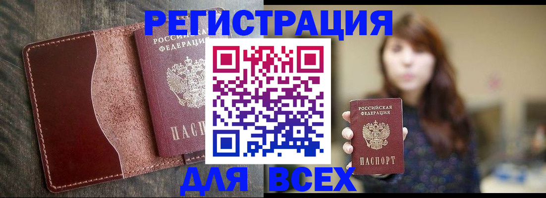 прописка для кредита в Цимлянске